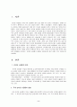 인터넷 쇼핑몰에서 발생할 수 있는 소비자 문제점들과 그에 대한 대안들을 제시하시오 2페이지