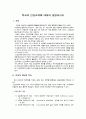 학교의 인성교육에 대하여 설명하시오 1페이지