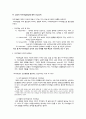 학교의 인성교육에 대하여 설명하시오 3페이지