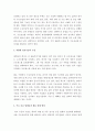 성공적인 SCM 조직의 역할 - 10가지의 성공 사례 4페이지