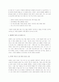 성공적인 SCM 조직의 역할 - 10가지의 성공 사례 5페이지