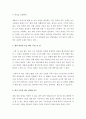 성공적인 SCM 조직의 역할 - 10가지의 성공 사례 6페이지