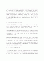 성공적인 SCM 조직의 역할 - 10가지의 성공 사례 7페이지