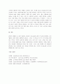 성공적인 SCM 조직의 역할 - 10가지의 성공 사례 8페이지