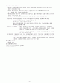 공중보건학 (위생사 요점정리) 37페이지