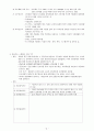 식품저장학 (식품의 저장방법) 6페이지