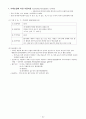 식품저장학 (식품의 저장방법) 19페이지