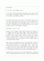 스타벅스 기업분석및 마케팅전략분석,성공요인분석과 앞으로의전망,나의견해 29페이지