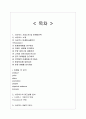 스타벅스 기업분석및 마케팅전략분석,성공요인분석과 앞으로의전망,나의견해 37페이지