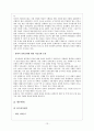 엔씨소프트 NC소프트 기업분석및 마케팅전략분석과 앞으로의전망,나의견해 13페이지