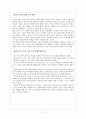 엔씨소프트 NC소프트 기업분석및 마케팅전략분석과 앞으로의전망,나의견해 17페이지