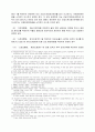 특례법을 중심으로 본 교통사고와 관련된 법 4페이지