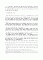 특례법을 중심으로 본 교통사고와 관련된 법 6페이지