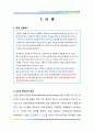 소셜 네트워크(Social Network) 정의, 특징과 트위터, 페이스북 성공요인 전략 3페이지