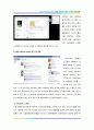 소셜 네트워크(Social Network) 정의, 특징과 트위터, 페이스북 성공요인 전략 14페이지