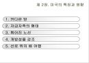 철도여행의 역사  14페이지