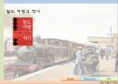 철도 여행의 역사  2페이지