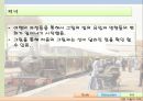 철도 여행의 역사  10페이지
