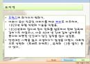 철도 여행의 역사  14페이지