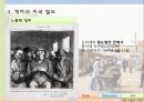 철도 여행의 역사  16페이지