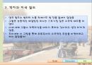 철도 여행의 역사  17페이지