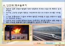 철도 여행의 역사  32페이지