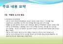 [서양미술의이해] 박람회  6페이지
