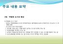 [서양미술의이해] 박람회  9페이지