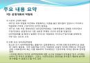 [서양미술의이해] 박람회  12페이지