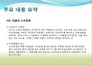 [서양미술의이해] 박람회  14페이지