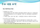 [서양미술의이해] 박람회  17페이지