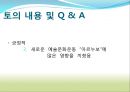 [서양미술의이해] 박람회  27페이지