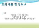 [서양미술의이해] 박람회  33페이지