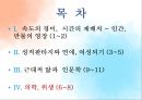 [서양미술의이해] 나비와 전사 [성적판타지와 연애, 여성되기, 속도의 경이, 시간의 재배치, 인간, 만물의 영장, 근대적 앎과  인문학, 의학, 위생] ppt 2페이지