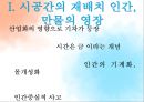 [서양미술의이해] 나비와 전사 [성적판타지와 연애, 여성되기, 속도의 경이, 시간의 재배치, 인간, 만물의 영장, 근대적 앎과  인문학, 의학, 위생] ppt 3페이지