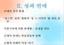 [서양미술의이해] 나비와 전사 [성적판타지와 연애, 여성되기, 속도의 경이, 시간의 재배치, 인간, 만물의 영장, 근대적 앎과  인문학, 의학, 위생] ppt 8페이지