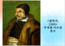 [서양미술의이해] 나비와 전사 [성적판타지와 연애, 여성되기, 속도의 경이, 시간의 재배치, 인간, 만물의 영장, 근대적 앎과  인문학, 의학, 위생] ppt 14페이지