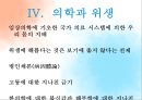 [서양미술의이해] 나비와 전사 [성적판타지와 연애, 여성되기, 속도의 경이, 시간의 재배치, 인간, 만물의 영장, 근대적 앎과  인문학, 의학, 위생] ppt 21페이지