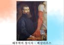 [서양미술의이해] 나비와 전사 [성적판타지와 연애, 여성되기, 속도의 경이, 시간의 재배치, 인간, 만물의 영장, 근대적 앎과  인문학, 의학, 위생] ppt 23페이지