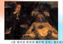 [서양미술의이해] 나비와 전사 [성적판타지와 연애, 여성되기, 속도의 경이, 시간의 재배치, 인간, 만물의 영장, 근대적 앎과  인문학, 의학, 위생] ppt 24페이지