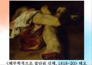 [서양미술의이해] 나비와 전사 [성적판타지와 연애, 여성되기, 속도의 경이, 시간의 재배치, 인간, 만물의 영장, 근대적 앎과  인문학, 의학, 위생] ppt 30페이지
