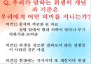 [서양미술의이해] 나비와 전사 [성적판타지와 연애, 여성되기, 속도의 경이, 시간의 재배치, 인간, 만물의 영장, 근대적 앎과  인문학, 의학, 위생] ppt 31페이지