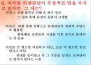 [서양미술의이해] 나비와 전사 [성적판타지와 연애, 여성되기, 속도의 경이, 시간의 재배치, 인간, 만물의 영장, 근대적 앎과  인문학, 의학, 위생] ppt 32페이지