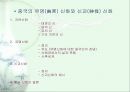 [신화와예술] 중국의 신화  2페이지