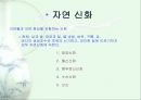 [신화와예술] 중국의 신화  3페이지