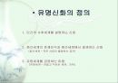 [신화와예술] 중국의 신화  5페이지