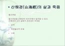 [신화와예술] 중국의 신화  10페이지