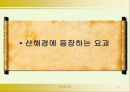[신화와예술] 중국의 신화  16페이지