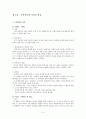 상징(象徵)의 개념과 종류  5페이지