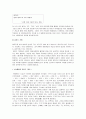소격효과(疏隔效果/alienation effect) 5페이지